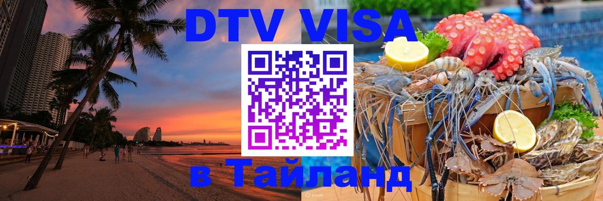 Сколько стоит DTV виза — актуальные цены, оформление даже без документов - 